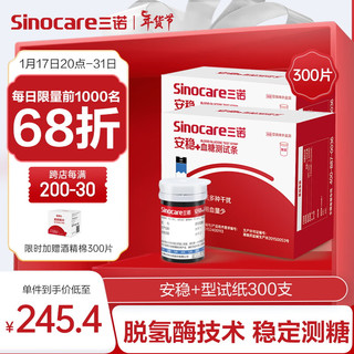 Sinocare 三诺 血糖仪测试条 300支瓶装