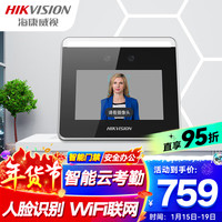 HIKVISION海康威视人脸门禁一体机打卡考勤机办公室工厂企业商场社区面部识别智能管理WiFi连接DS-K1T331W