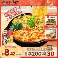 宛禾砂锅刀削面非油炸方便波纹面河南砂锅浓汤郑州风味米线面条 【加价购】砂锅刀削面*1袋 170g