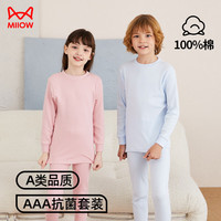 猫人（MiiOW）儿童保暖内衣套装纯棉中大童棉毛衫男童女童秋衣秋裤春秋抗菌 粉色 120cm