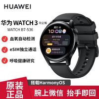 百億補貼：HUAWEI 華為 WATCH3 政企版 智能手表 46mm 黑色氟橡膠表帶