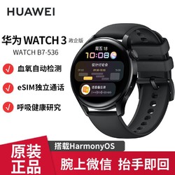 HUAWEI 华为 WATCH3 政企版 智能手表 46mm 黑色氟橡胶表带