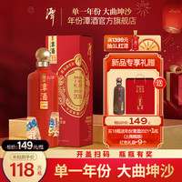 潭酒真年份10周年纪念酒酱香型白酒大曲坤沙单一年份宴请年货 53度 500mL 18瓶 （3箱）