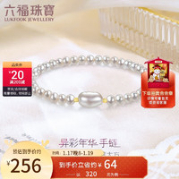 六福珠宝 【新年】18K金异形百搭淡水珍珠手链手串 定价 F87DSKB0012Y 总重约3.81克