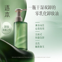 88VIP：ZHUBEN 逐本 清欢植萃水漾洁颜油 150ml