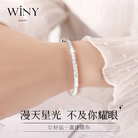 Winy 唯一 满天星银手镯女士款实心银首饰足银9999银镯子