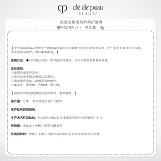 cle de peau BEAUTE 肌肤之钥