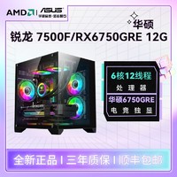 AMD R5 7500F/ 6750GRE 12G独显电脑主机家用办公游戏DIY台式组装机