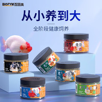 BIOZYM 百因美 兰寿金鱼鱼粮 速长饲料高蛋白鱼食幼鱼成长鱼饲料180g