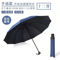 秋質 12骨黑膠雨傘 商務款