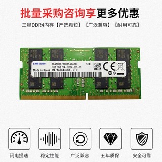 三星笔记本内存条DDR4 2133 2400 2666 3200游戏本内存8G 16G 32G