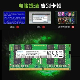 三星笔记本内存条DDR4 2133 2400 2666 3200游戏本内存8G 16G 32G