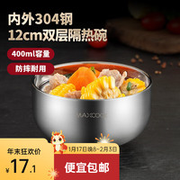 MAXCOOK 美厨 304不锈钢碗 汤碗双层隔热 内外304不锈钢餐具面碗 13cm