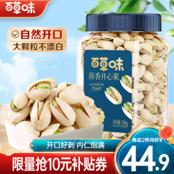 becheery百草味需plus会员百草味无漂白盐焗味开心果500g罐