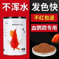 老漁匠血鹦鹉增红增艳鱼饲料罗汉发财鱼鱼粮地图鱼热带鱼食饲鱼饲料颗粒 血鹦鹉饲料-大粒880G/灌