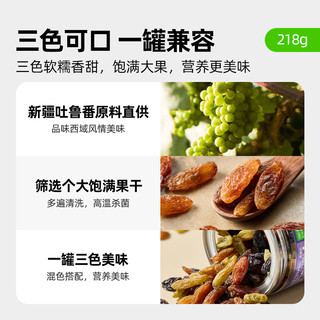 88VIP：喵满分 自有品牌三色香妃葡萄干218g果干蜜饯免洗即食办公室零食