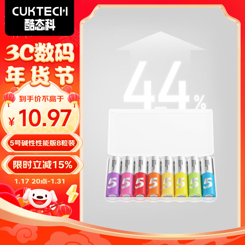 CukTech 酷态科 ZMI5号碱性电池8粒装 高性能版本彩虹电池