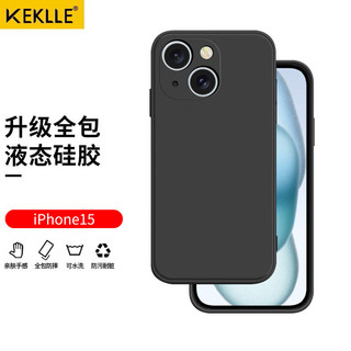 KEKLLE 适用苹果15手机壳 iPhone15保护套全包防摔硅胶软壳男女款手机套 升级硅胶·6.1英寸
