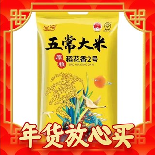 春节年货礼盒、爆卖年货：沁河 plus会员：沁河 东北五常大米 稻花香2号 10斤