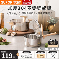 苏泊尔无涂层304不锈钢婴儿宝宝辅食锅小奶锅可立盖煎煮奶锅