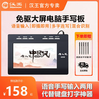 Hanvon 汉王 中国风语音手写板电脑写字板语音输入笔记本台式电脑外接免驱