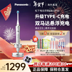 Panasonic 松下 官方日本进口智能电动牙刷男女士情侣款EW-DP56-S