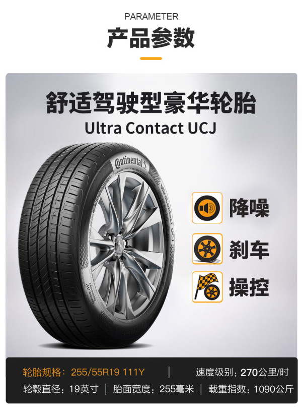 9元】马牌轮胎_continental 马牌 175/70r14 84h ucj 适配大众桑塔纳
