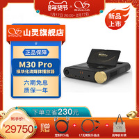 SHANLING 山灵 M30 PRO模块化流媒体播放器HIFI可升级深度定制安卓系统音乐