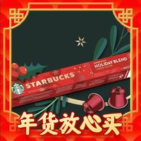 春节年货礼盒、爆卖年货：STARBUCKS 星巴克 Nespresso胶囊 瑞士 中度烘焙 节日综合胶囊咖啡 10颗