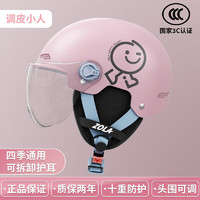 友柏 3C认证电动车头盔摩托车安全帽四季通用儿童半盔 3C樱花粉(透明短镜)+可拆护耳