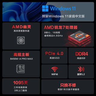 武极 幻界 锐龙办公商用设计师台式机电脑（AMD锐龙R7-5700G 16G 1TSSD WiFi6 Win11 ）27英寸 ⭐⭐R7-5700G 16G 1T Wifi6
