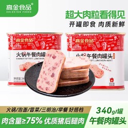 高金食品 火锅午餐肉罐头2罐*340g