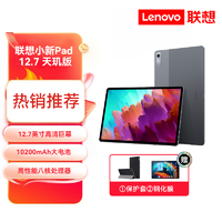 移动专享：Lenovo 联想 2023小新Pad Pro 12.7英寸学生办公高清大屏平板电脑