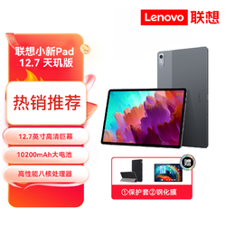 Lenovo 联想 2023小新Pad Pro 12.7英寸学生办公高清大屏平板电脑