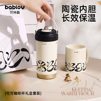 BABLOV 保温杯咖啡杯吸管套装 可可奇诺 500ml +350ml