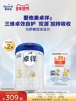 Aptamil 爱他美 卓徉婴儿配方羊奶粉 3段 12-36个月 900g*2罐 新国标新品