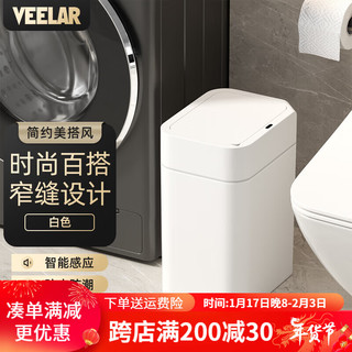 VEELAR智能感应垃圾桶家用大号全自动开盖夹缝带盖卫生间厕所客厅 充电款-16L【厨房/客厅】