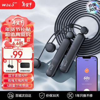 WOLONOW 沃乐 WOLO智能计数跳绳无绳钢丝两用成人儿童运动健身减肥可连APP