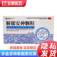 医大一 解郁安神颗粒 5g*18袋/盒 5盒装