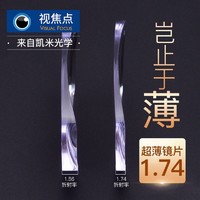 康视顿 官方正品韩国凯米1.74镜片U6防蓝光超薄高度数近视高清U2定制
