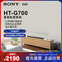 SONY 索尼 HT-G700 3.1声道 家庭影院套装 黑色