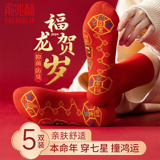 YUZHAOLIN 俞兆林 5双装七星连珠红袜子本命年纯色棉龙年脚踏红色男袜子