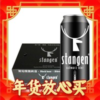春节年货礼盒、爆卖年货：stangen 斯坦根 黑啤酒 500ml*24听整箱装