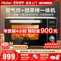 Haier 海尔 微波炉 光波炉 家用烤箱烘焙一体机 下拉式 平板加热 23升 MZ-2312C