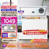 WAHIN 华凌 家商两用冰柜 300升大容量 BD/BC-300KWH