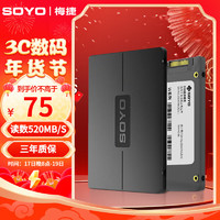 SOYO 梅捷 120GB SSD固态硬盘 SATA3.0接口