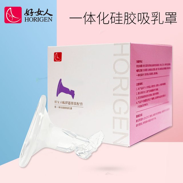 HORIGEN 好女人 网红双边吸奶器原装一体化硅胶吸乳罩原装零件2238A配件
