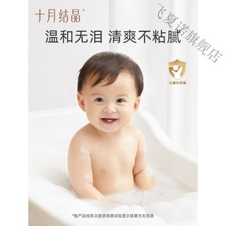 十月结晶婴儿金盏花沐浴露洗发水二合一新生宝宝儿童洗沐组合 1支 400ml +50ml