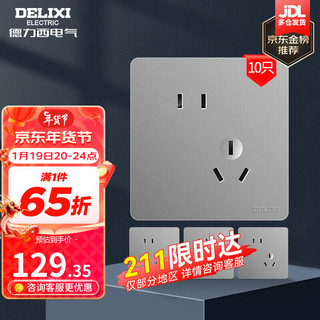 DELIXI 德力西 CD821系列 斜五孔插座 星辉银 10只装