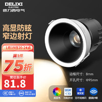 德力西（DELIXI）LED筒灯/射灯嵌入式小山丘防眩光孔灯窄边天花灯卧室客厅灯 铝材 Ra95射灯15W【3000K黄光】